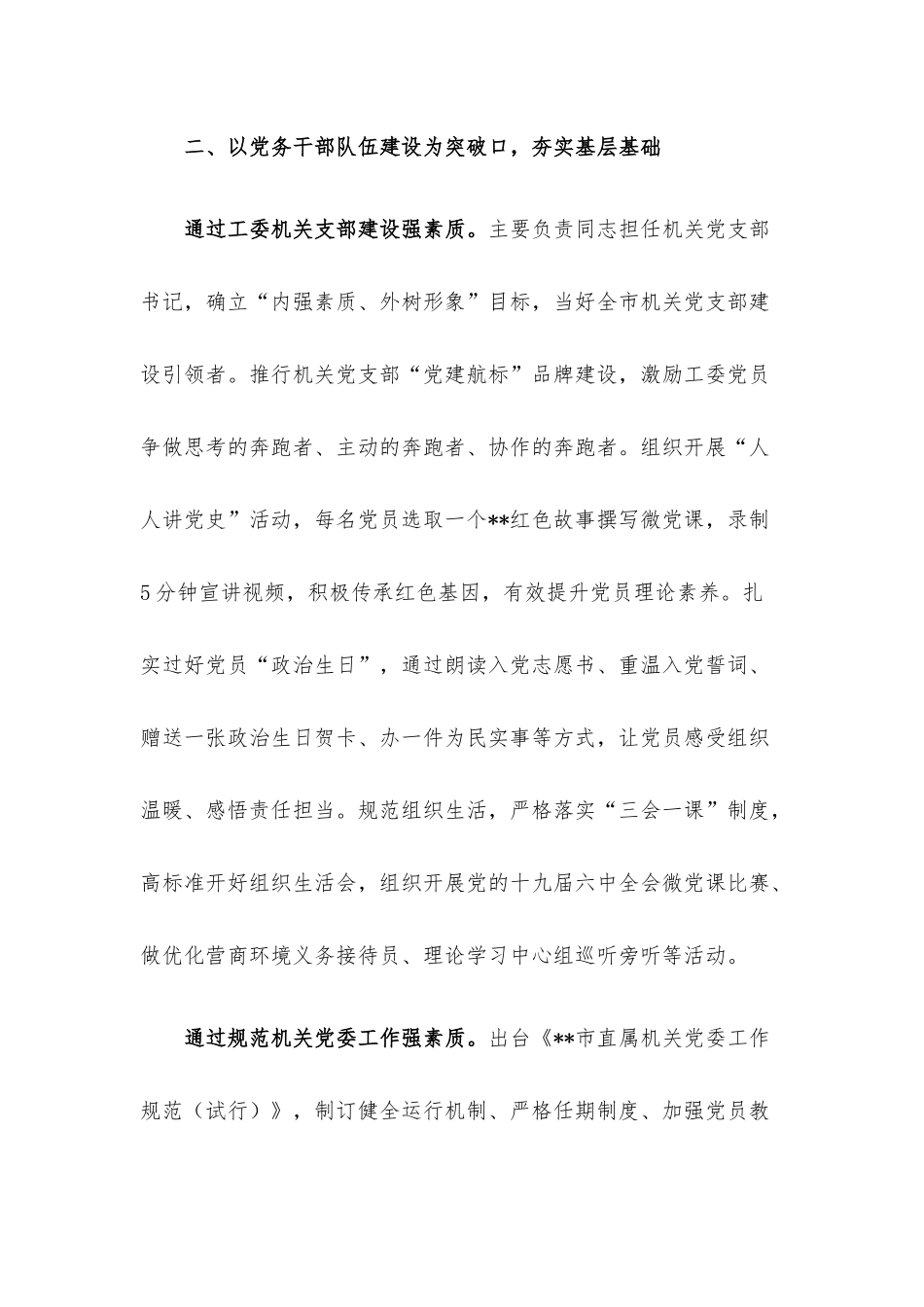 推进机关党建高质量发展经验交流材料.docx_第3页