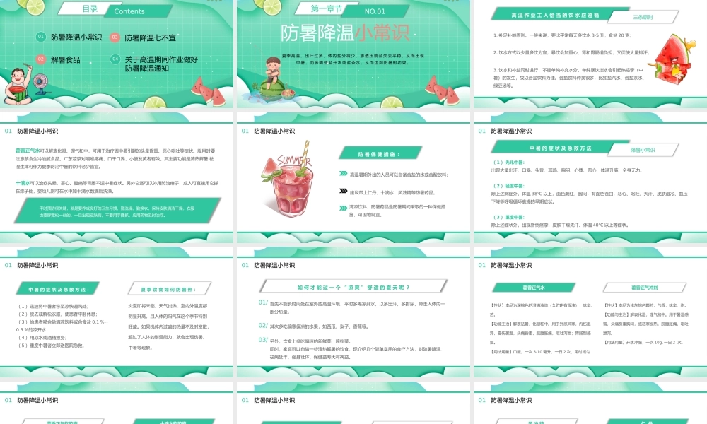 绿色卡通风夏季高温防暑降温ppt.pptx