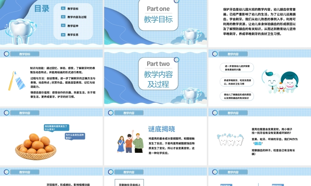 蓝色创意跟我学刷牙校园主题PPT模板.pptx