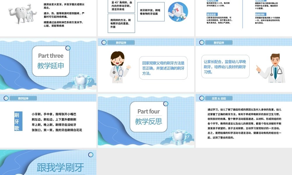 蓝色创意跟我学刷牙校园主题PPT模板.pptx