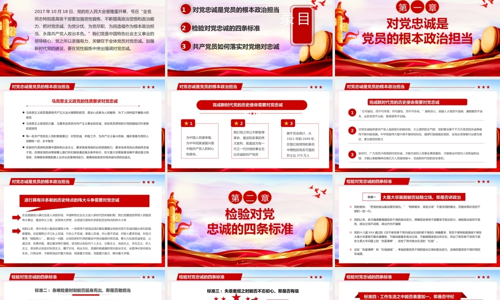 红色坚定理想信念永远对党忠诚PPT模板.pptx