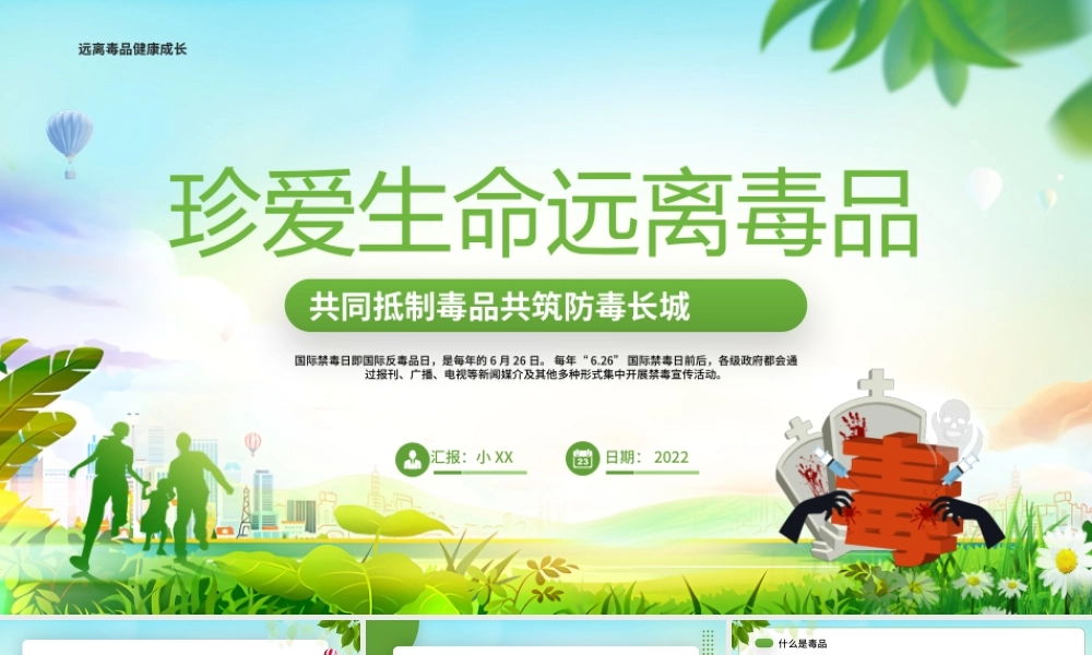 绿色卡通风珍爱生命远离毒品PPT模板.pptx