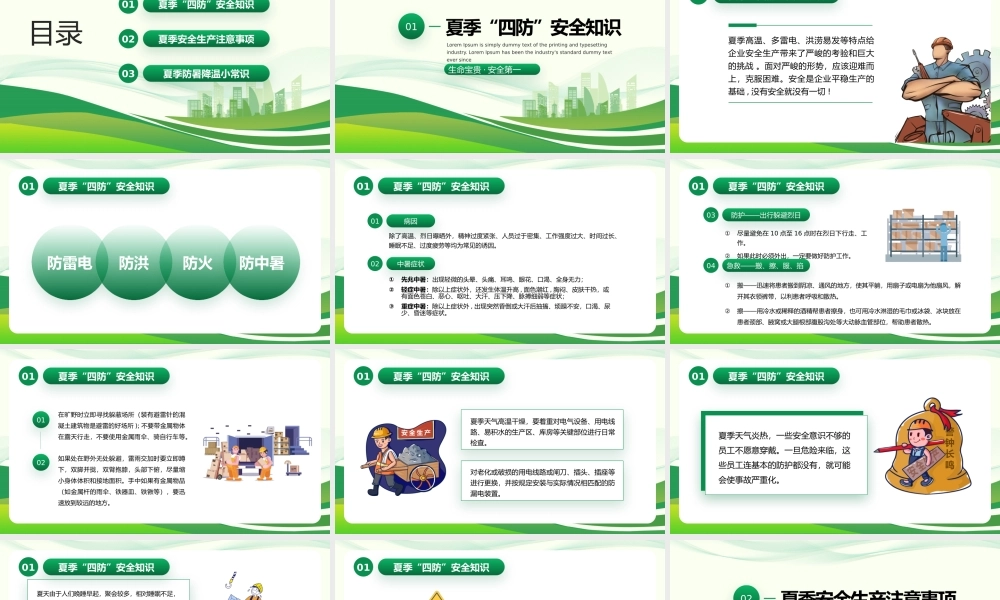绿色工厂夏季安全生产培训PPT模板.pptx
