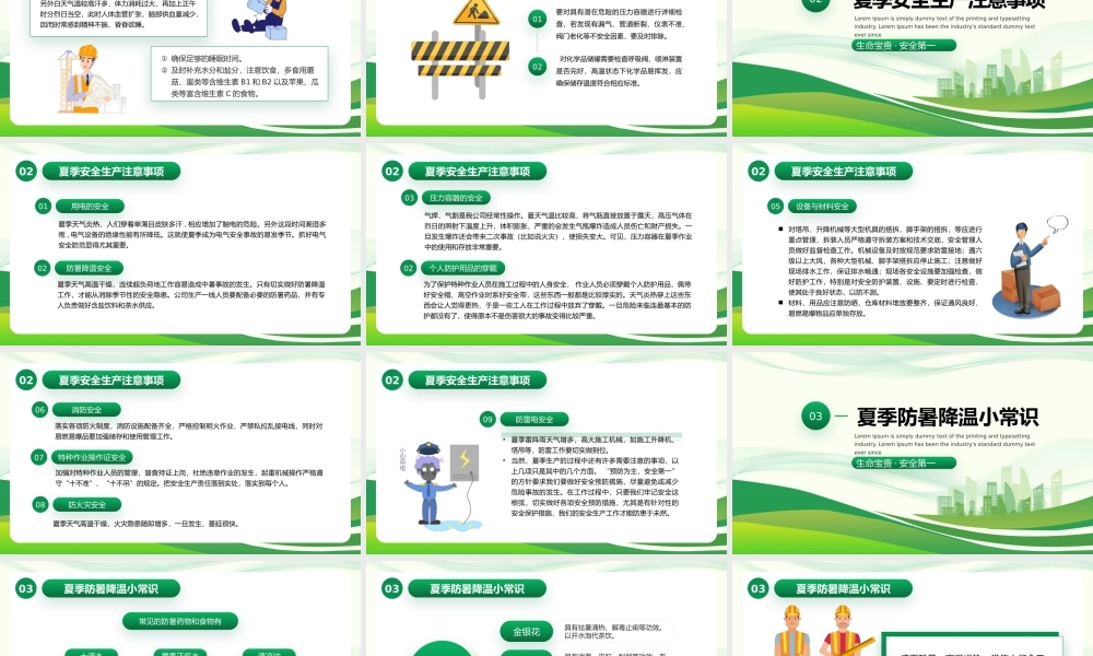 绿色工厂夏季安全生产培训PPT模板.pptx