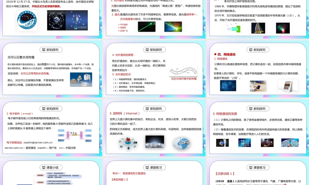人教版九年级物理第九单元《信息的传递-越来越宽的信息之路》PPT课件.pptx