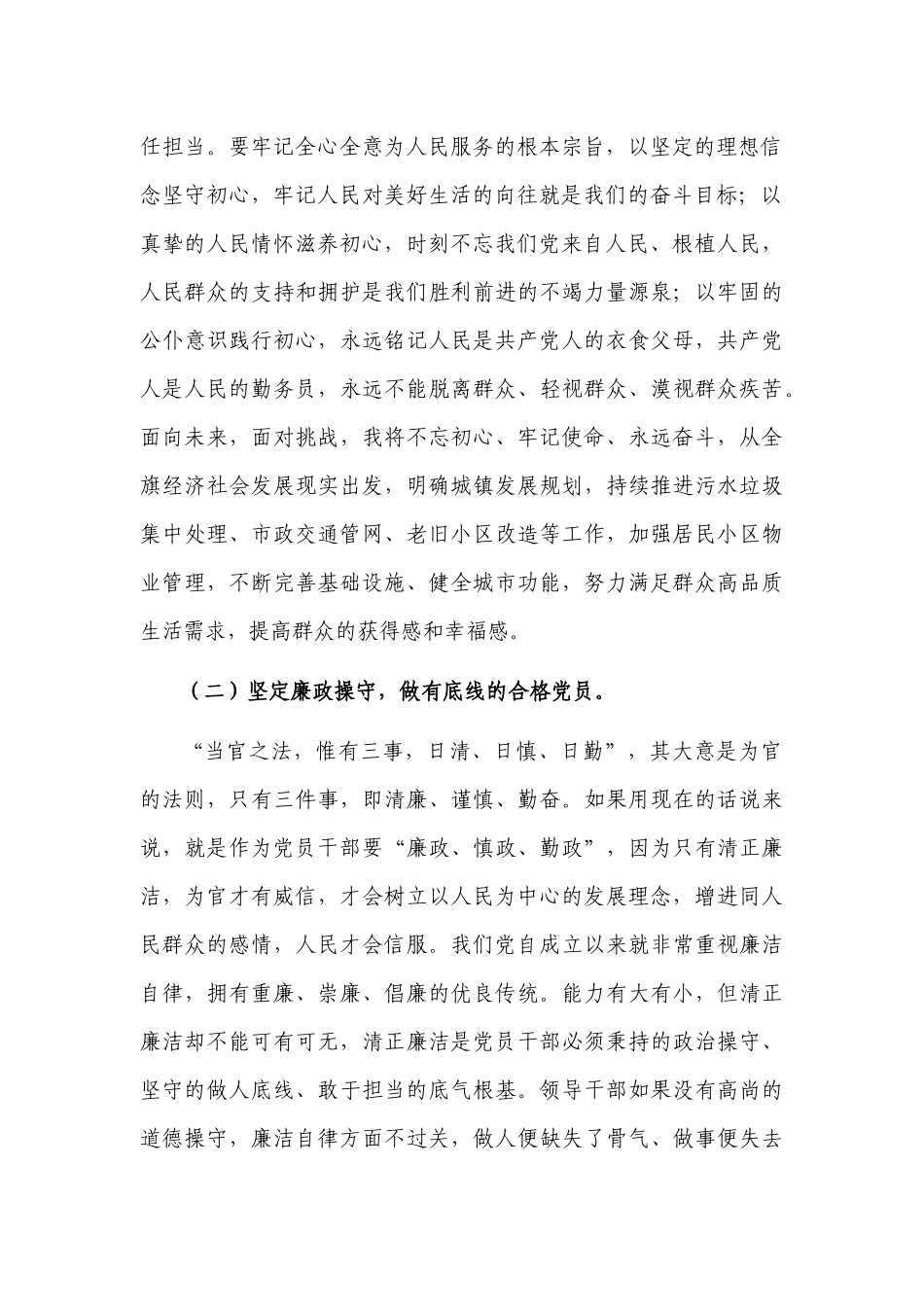 3篇2022支部书记关于集中治理党内政治生活庸俗化交易化问题专题学习心得体会研讨发言材料.docx_第2页