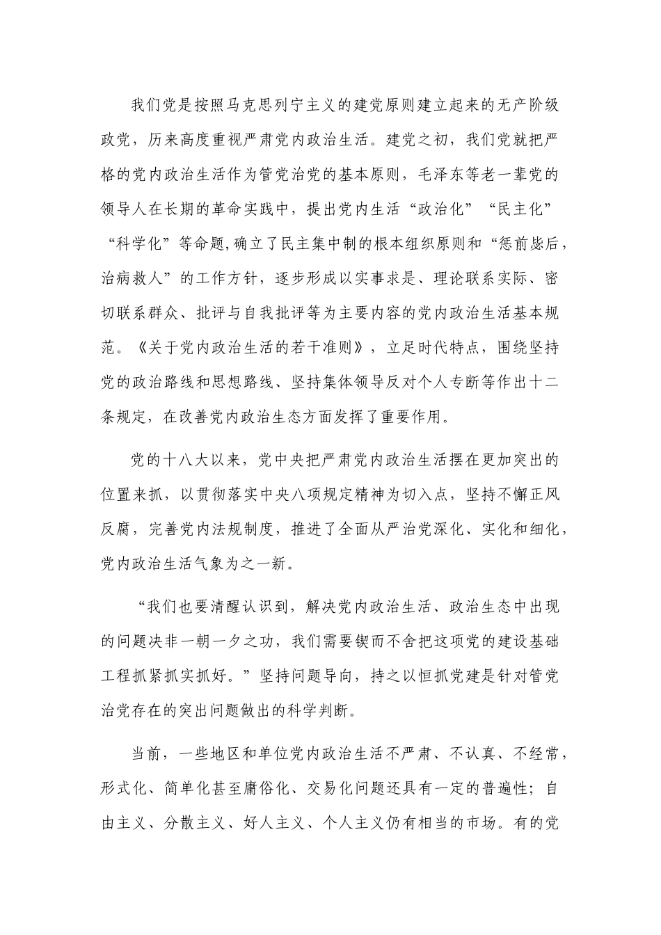 3篇党委书记2022年集中治理党内政治生活庸俗化交易化问题个人心得体会研讨发言讲话材料.docx_第2页