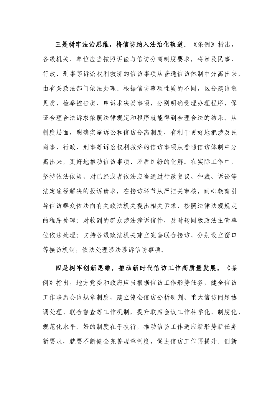 3篇2022年学习新修订《信访工作条例》心得体会研讨发言提纲讲话.docx_第3页