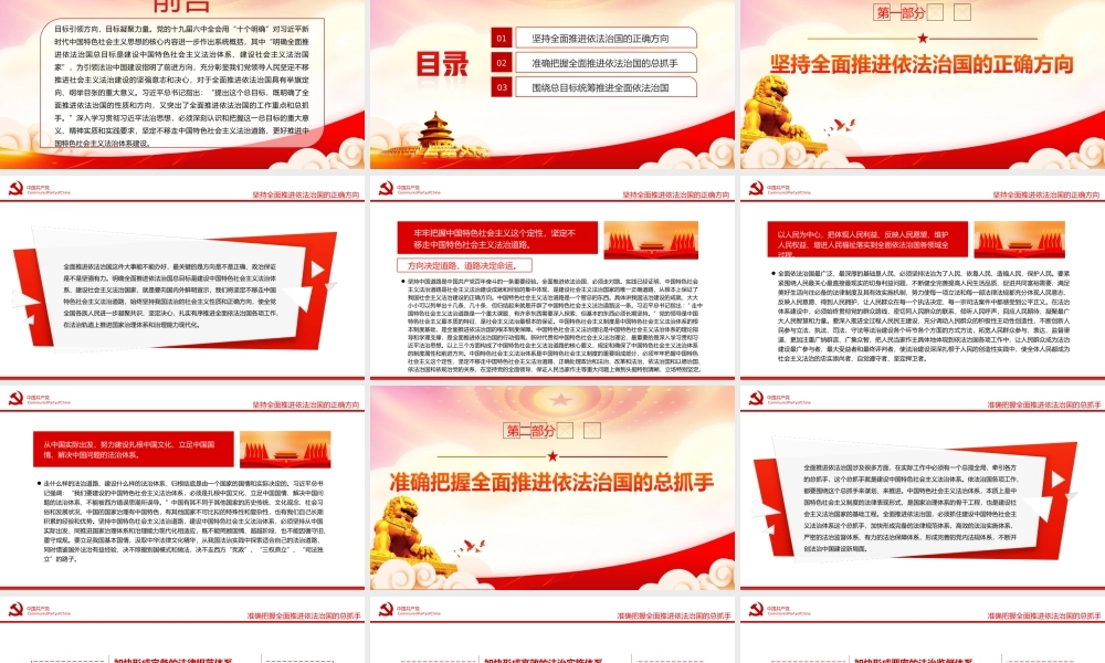 全面推进依法治国总目标引领法治中国前进方向PPT目标引领方向目标凝聚力量PPT课件（带内容）.ppt