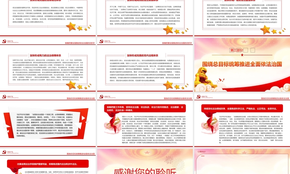 全面推进依法治国总目标引领法治中国前进方向PPT目标引领方向目标凝聚力量PPT课件（带内容）.ppt