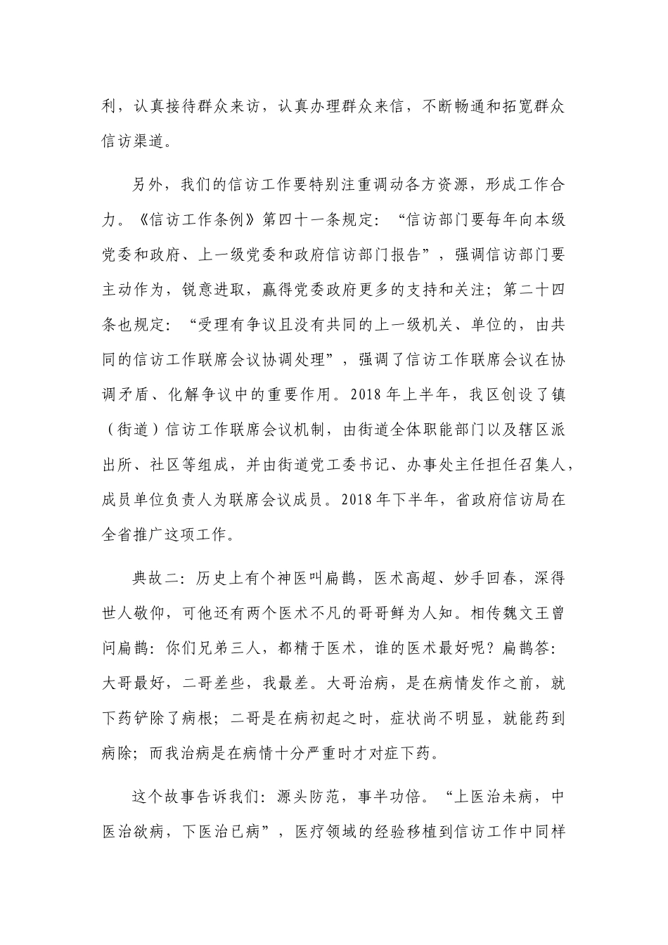 3篇2022最新学习贯彻《信访工作条例》心得体会研讨发言提纲.docx_第2页