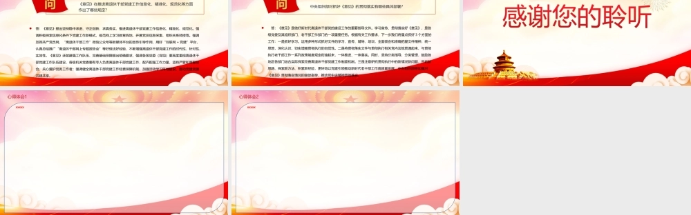 《关于加强新时代离退休干部党的建设工作的意见》答记者问PPT课件（带内容）.ppt