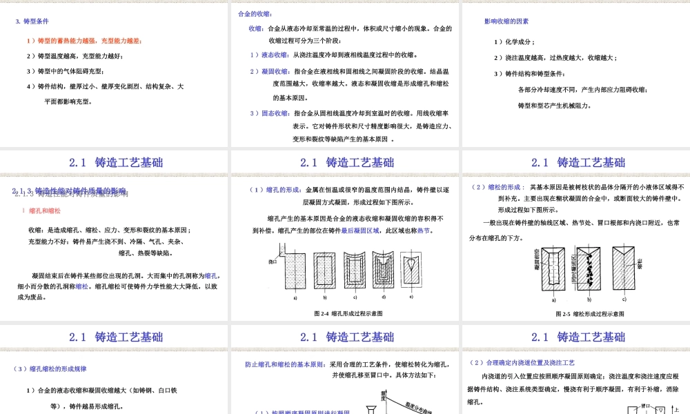 铸造工艺基础（机械制造基础）.ppt