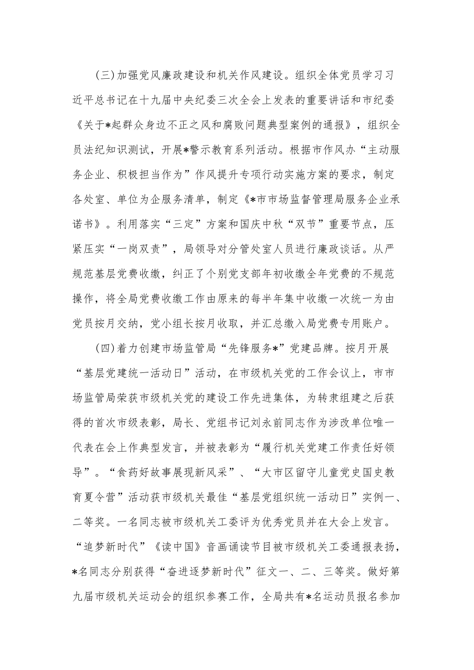 红色故事伴我成长演讲稿、2022年关于机关党建工作的调研报告4篇.docx_第3页