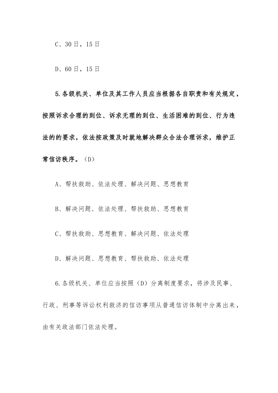 2022年《信访工作条例》宣传学习测试100题（含答案）.docx_第3页