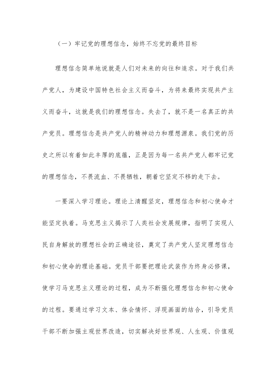 2022年二季度最新党课讲稿4篇整理合编（3）.docx_第3页