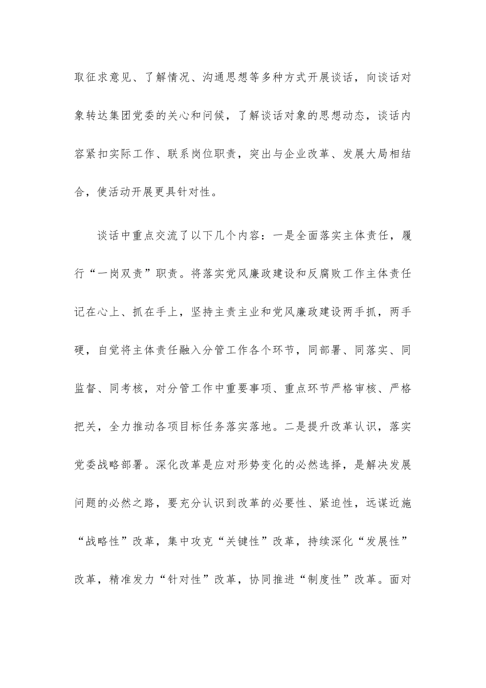 企业谈心谈话活动的情况报告.docx_第3页