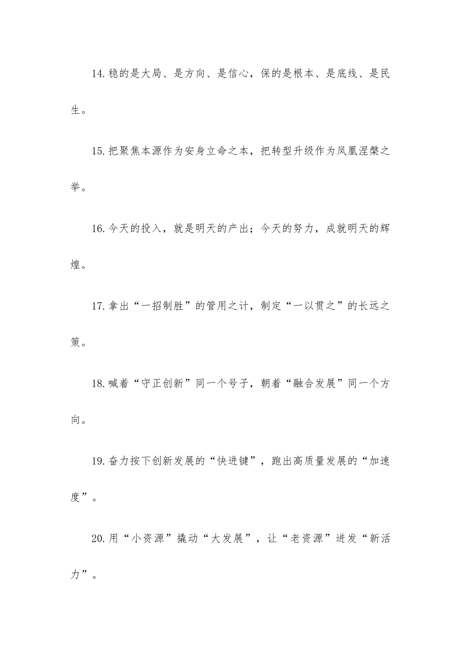 “量的增长”“质的提升”：经济发展类过渡句.docx_第3页