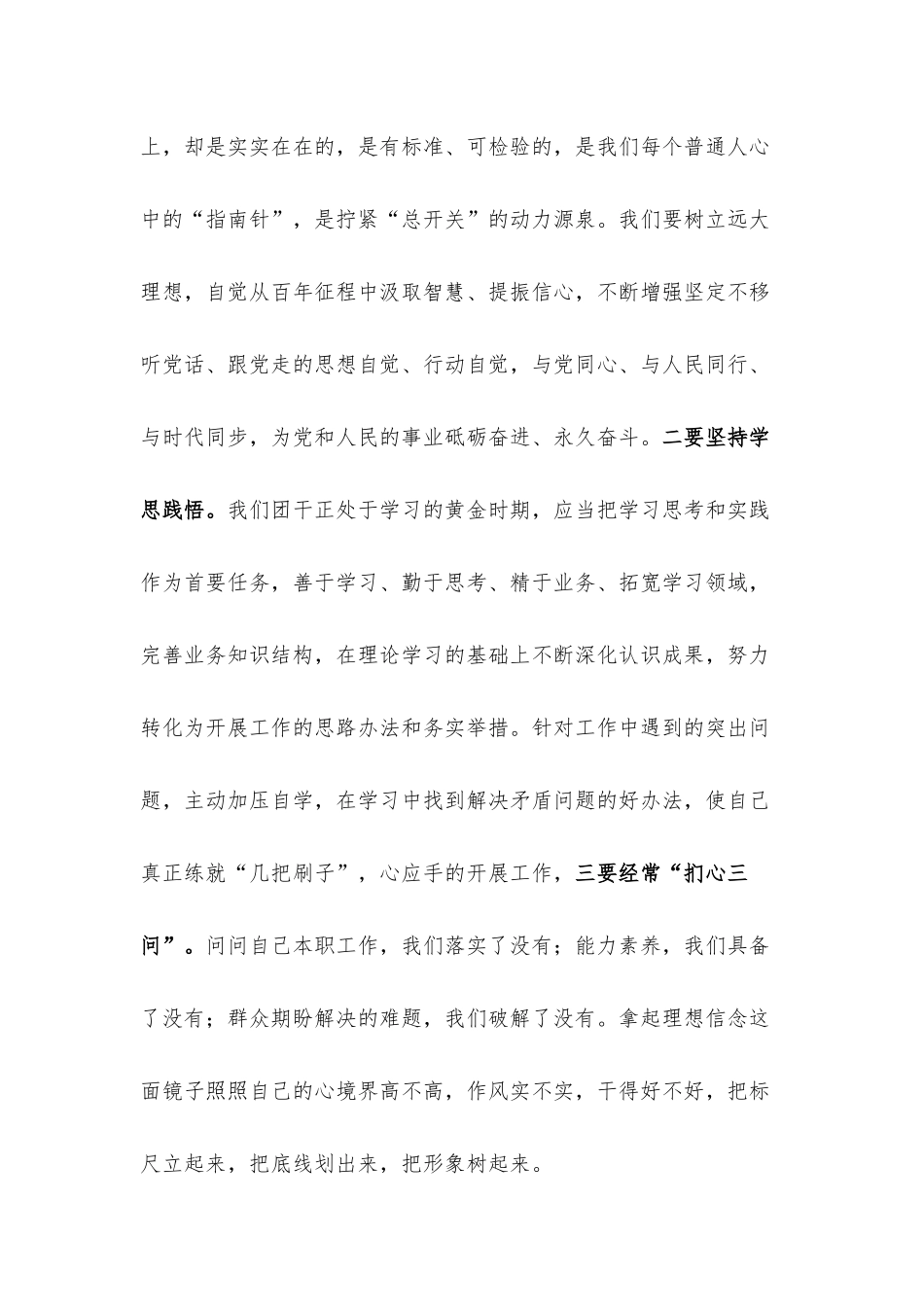 团干座谈会发言稿.docx_第2页