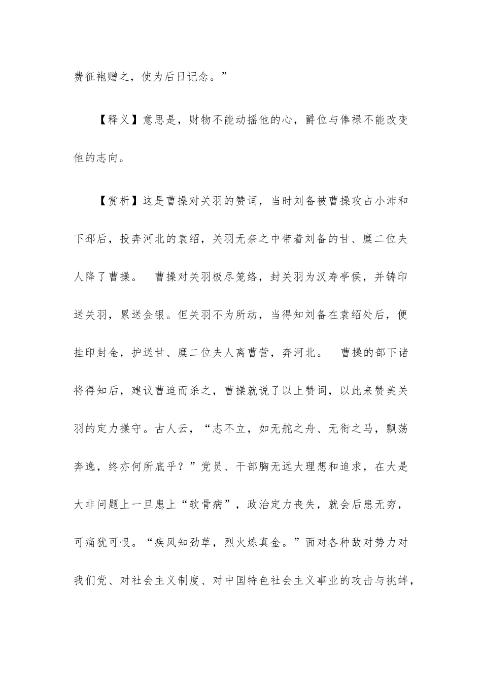 写材料用典：财贿不以动其心爵禄不以移其志.docx_第2页