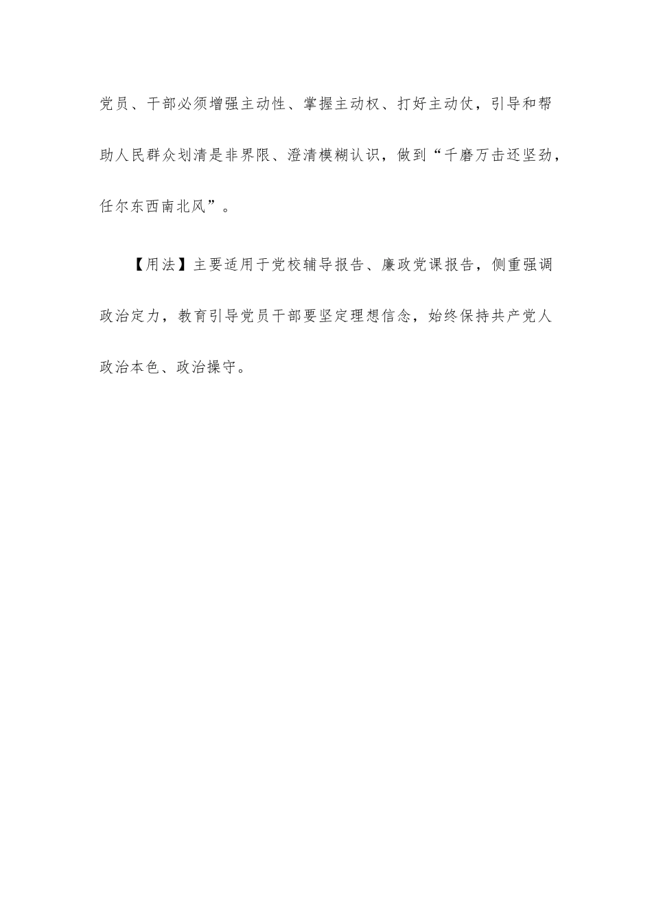 写材料用典：财贿不以动其心爵禄不以移其志.docx_第3页