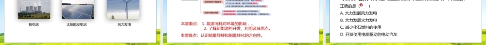 人教版九年级物理第十单元《能源与可持续发展-能源与可持续发展》PPT课件.pptx