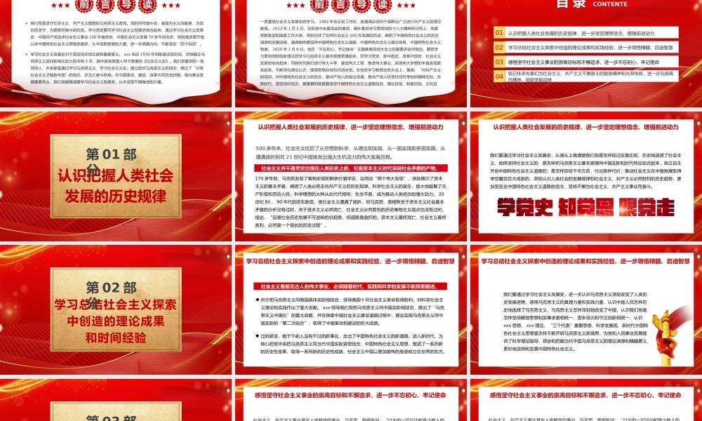 红色学习社会主义发展史不断坚定“四个自信”PPT模板.pptx