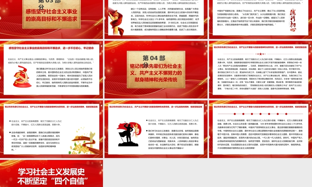 红色学习社会主义发展史不断坚定“四个自信”PPT模板.pptx