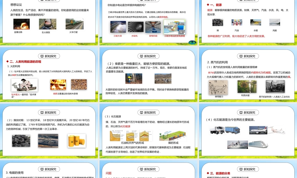 人教版九年级物理第十单元《能源与可持续发展-能源》PPT课件.pptx