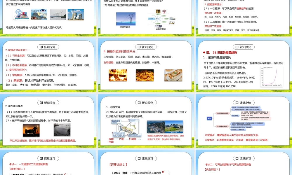 人教版九年级物理第十单元《能源与可持续发展-能源》PPT课件.pptx