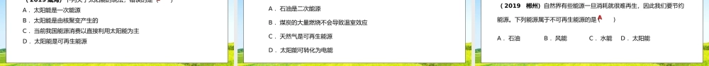 人教版九年级物理第十单元《能源与可持续发展-能源》PPT课件.pptx