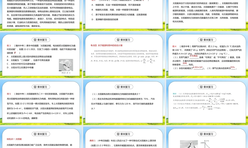 人教版九年级物理第十单元《能源与可持续发展-章末复习》PPT课件.pptx