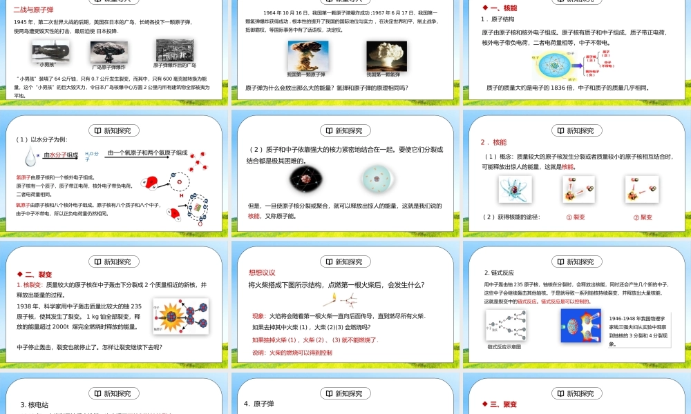人教版九年级物理第十单元《能源与可持续发展-核能》PPT课件.pptx