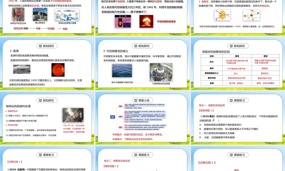 人教版九年级物理第十单元《能源与可持续发展-核能》PPT课件.pptx