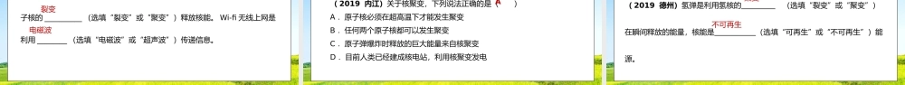 人教版九年级物理第十单元《能源与可持续发展-核能》PPT课件.pptx