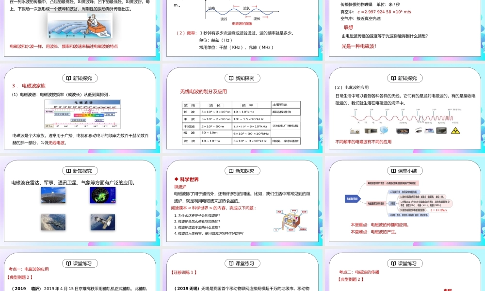 人教版九年级物理第九单元《信息的传递-电磁波的海洋》PPT课件.pptx