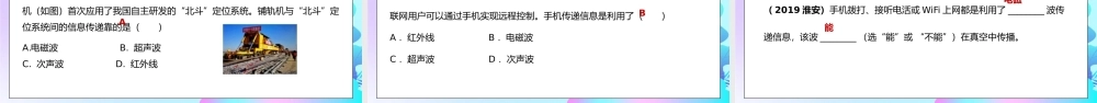 人教版九年级物理第九单元《信息的传递-电磁波的海洋》PPT课件.pptx