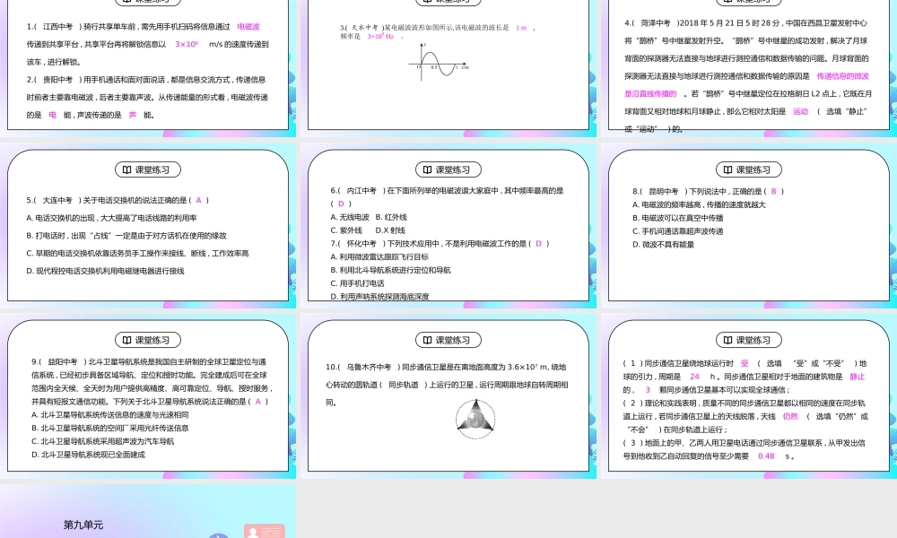 人教版九年级物理第九单元《信息的传递-本章中考练》PPT课件.pptx