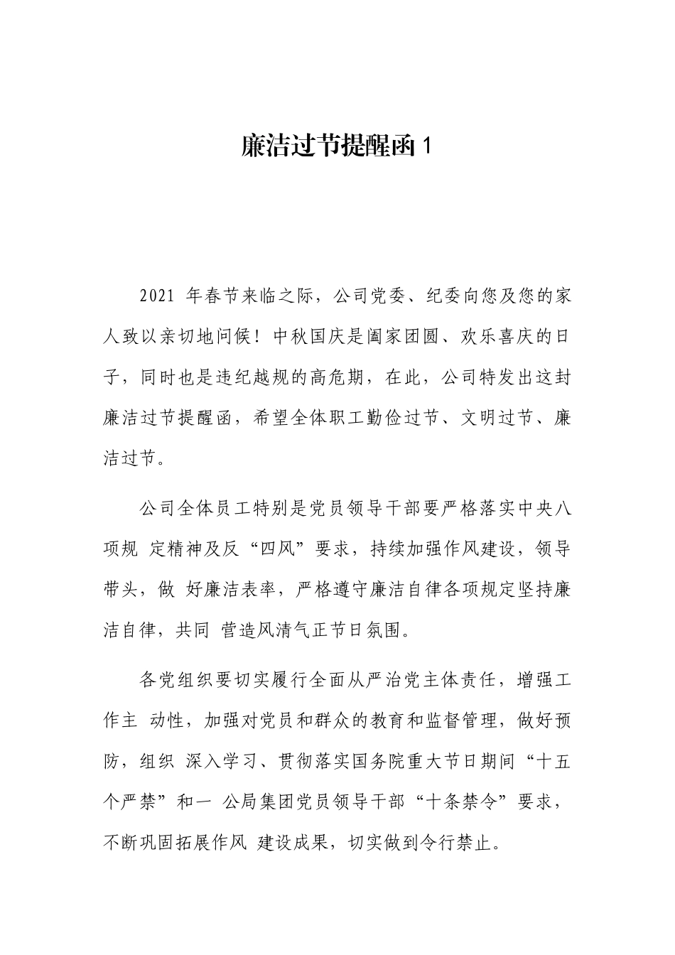 廉政提醒谈话、廉政过节汇编：廉政提醒谈话、廉政过节提醒和谈话记录等汇编（20篇）.docx_第3页