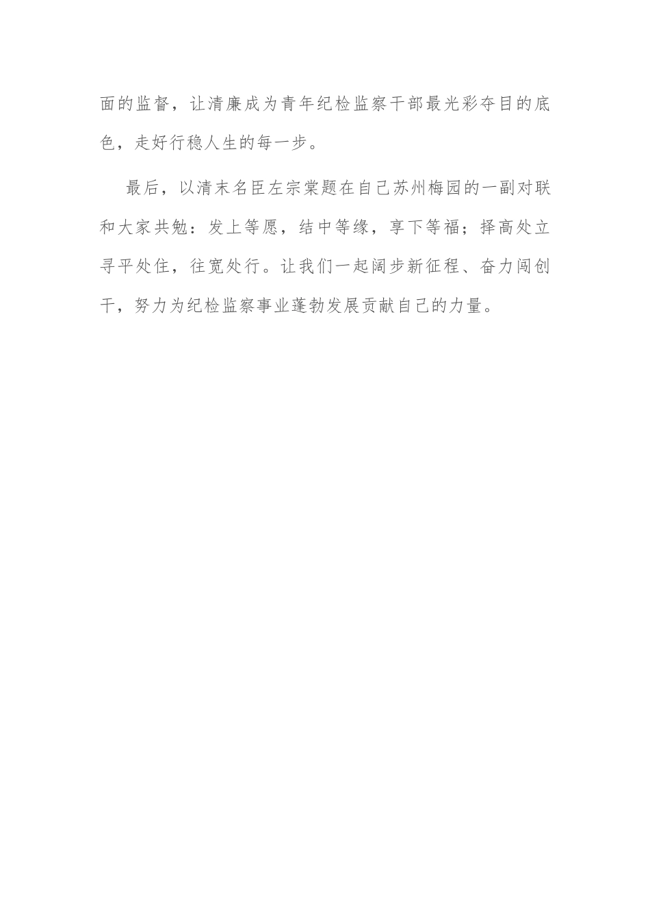 五四青年节研讨发言：纪检干部五四青年节研讨发言.docx_第3页
