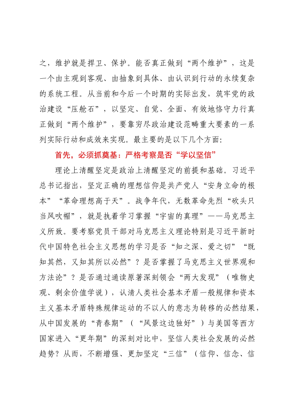 学习2022年重要讲话几点体会：筑牢党的政治建设“压舱石”.docx_第2页