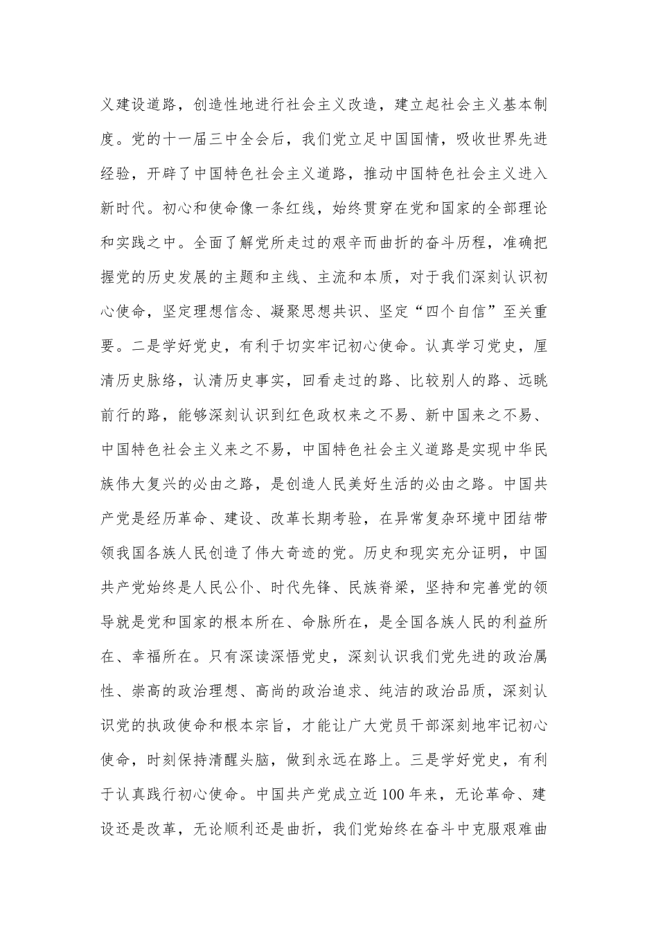 2022年高三班主任高考备考计划、学好百年党史 走好新时代长征路（党课讲稿）4篇.docx_第2页