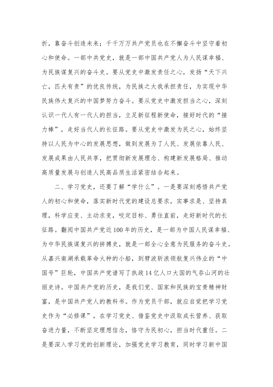 2022年高三班主任高考备考计划、学好百年党史 走好新时代长征路（党课讲稿）4篇.docx_第3页