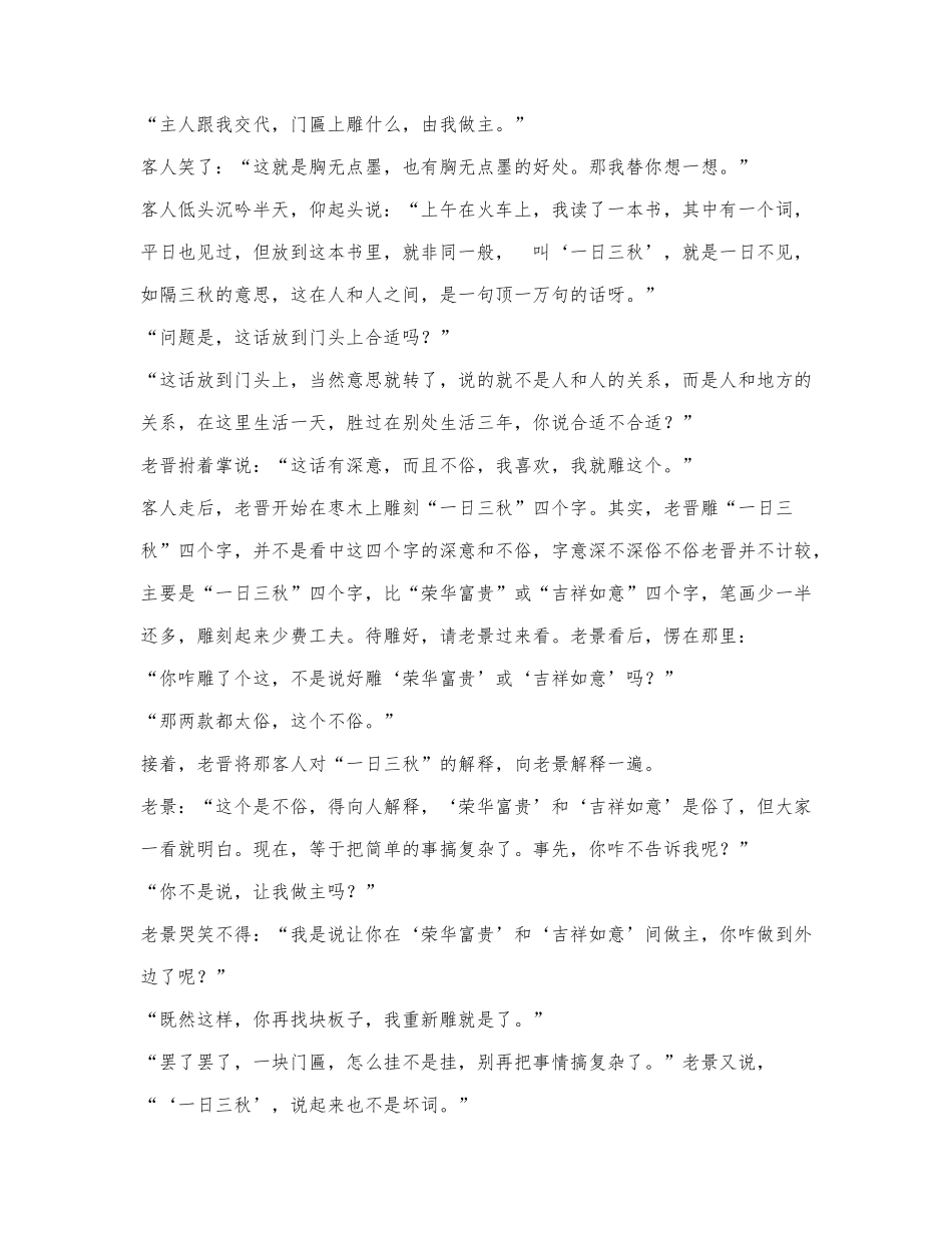 刘震云《一日三秋》阅读练习及答案.docx_第3页