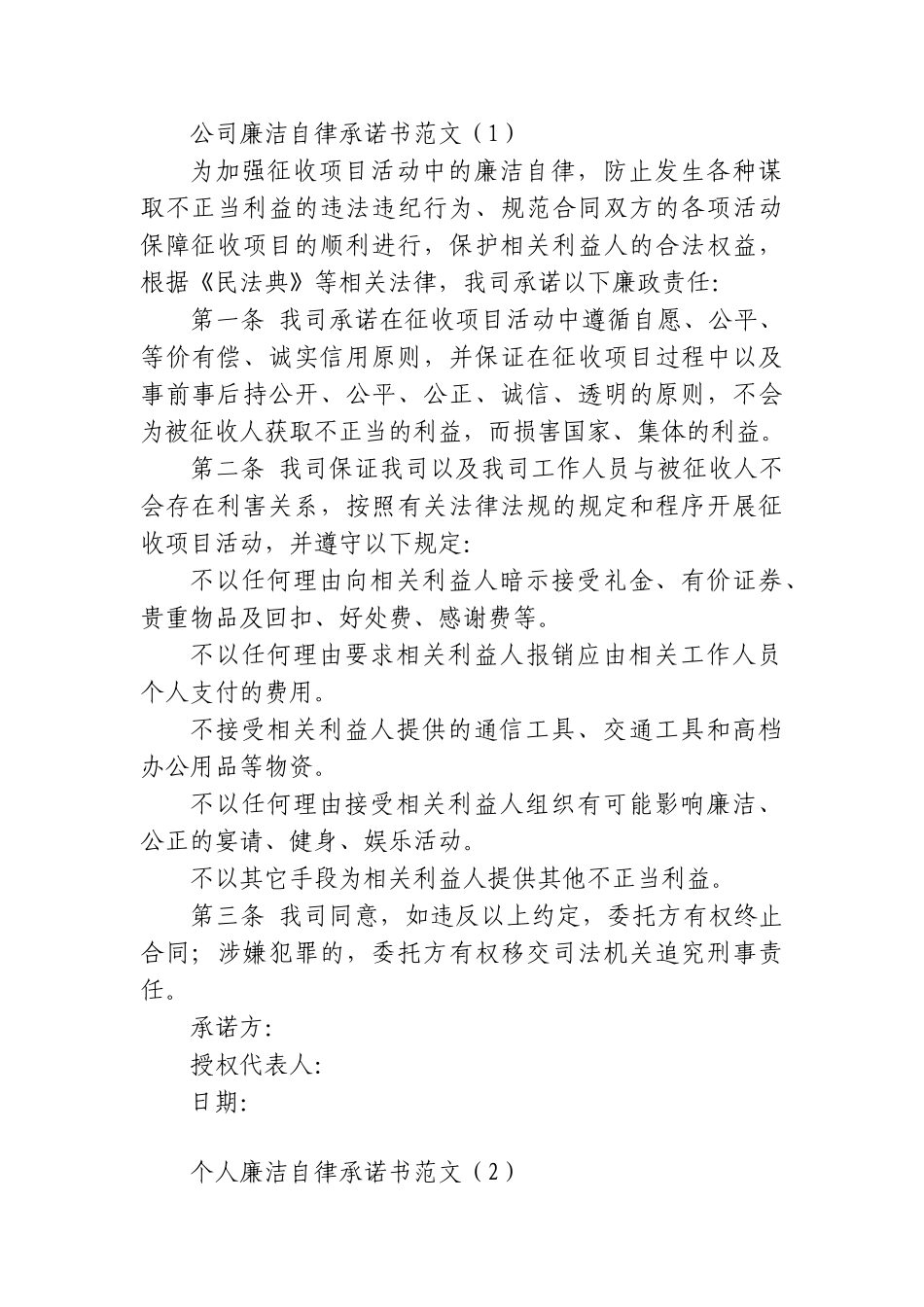 廉洁自律承诺书汇编.doc_第1页