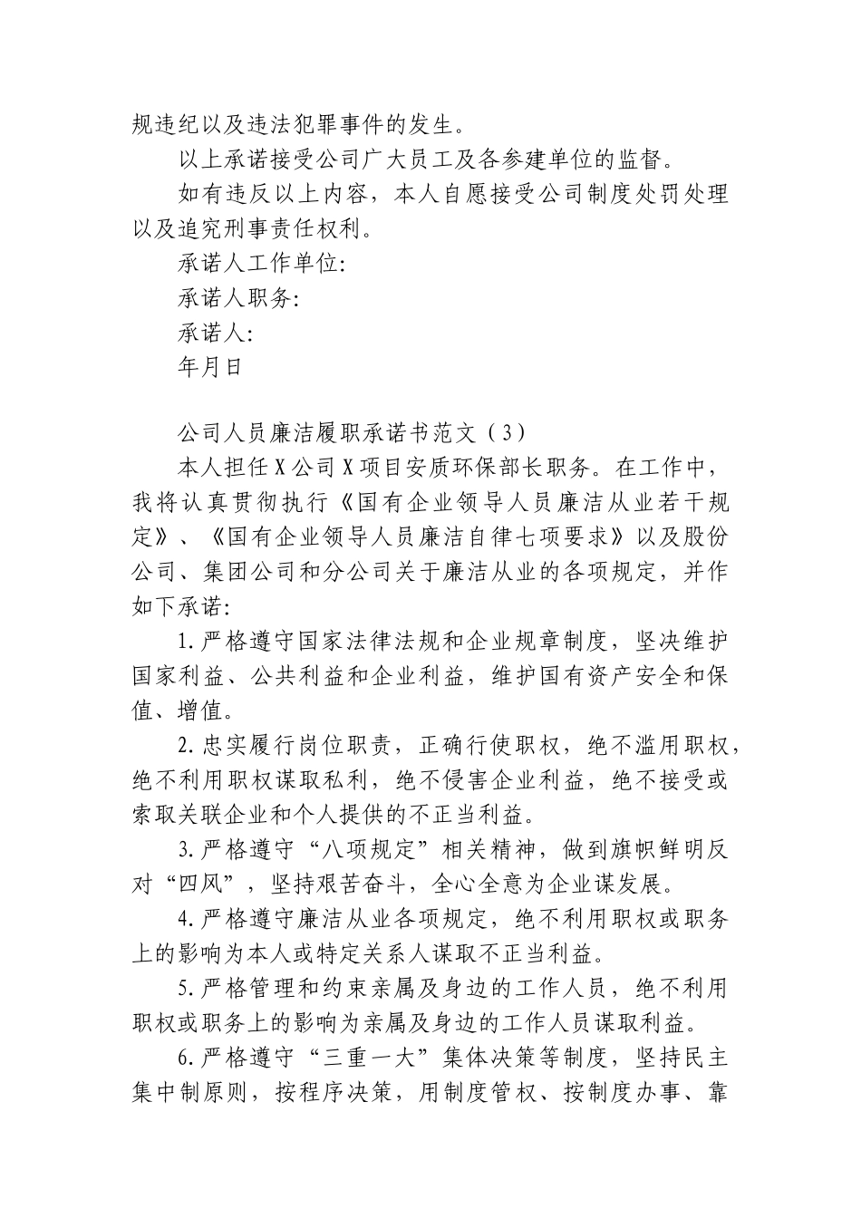 廉洁自律承诺书汇编.doc_第3页
