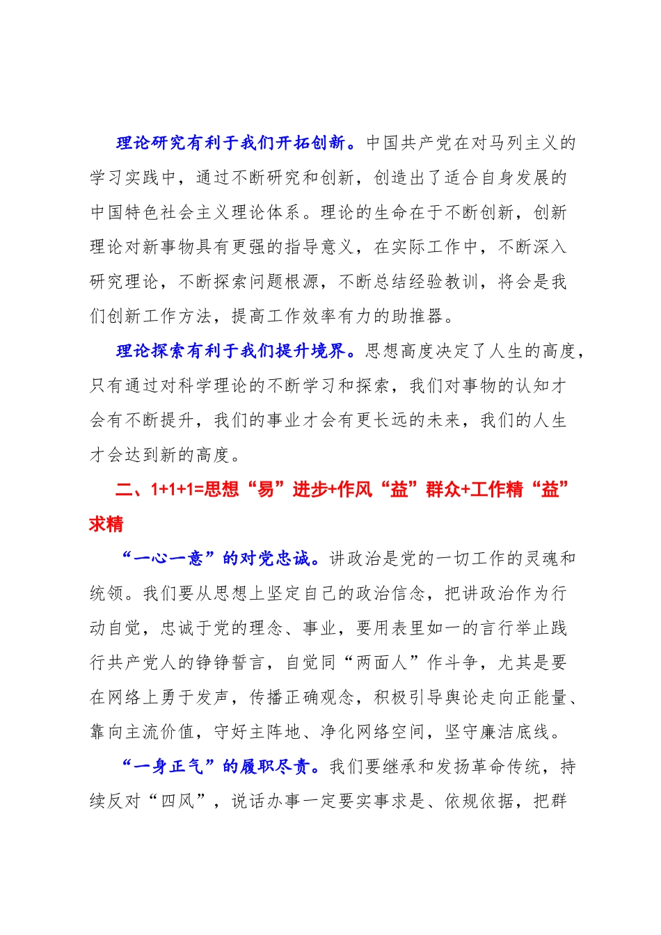 深厚的理论功底 是提升能力境界的根基——2022年区党政办干部综合素质提升培训体会.docx_第2页