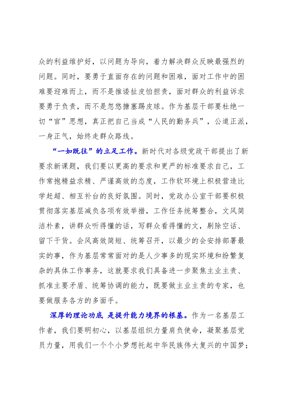 深厚的理论功底 是提升能力境界的根基——2022年区党政办干部综合素质提升培训体会.docx_第3页