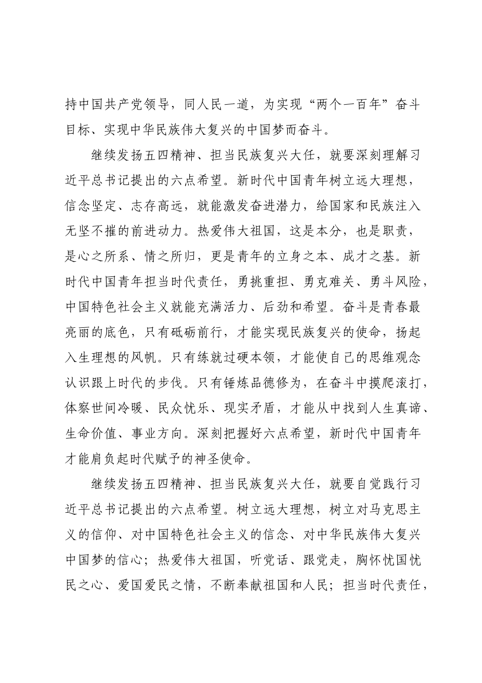 学习贯彻在2022年纪念五四运动100周年大会上重要讲话精神心得体会.docx_第2页