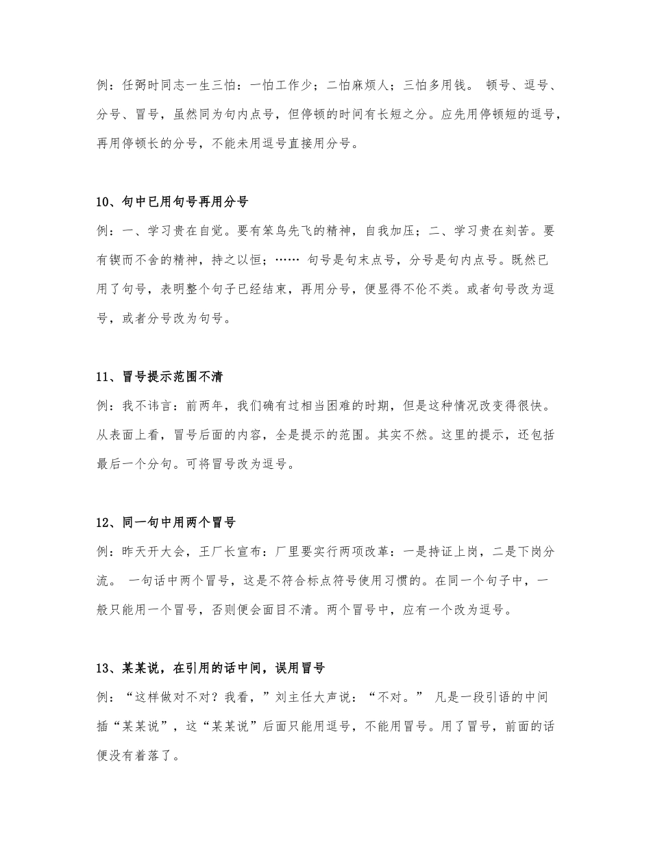 常见标点符号误用18例.docx_第3页